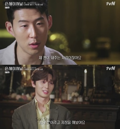 tvN '손세이셔널' 방송화면