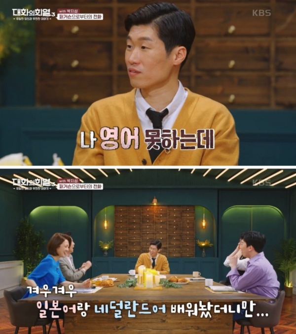 KBS2 '대화의희열3' 방송화면