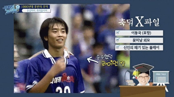 SBS '풋볼매거진 골' 방송화면