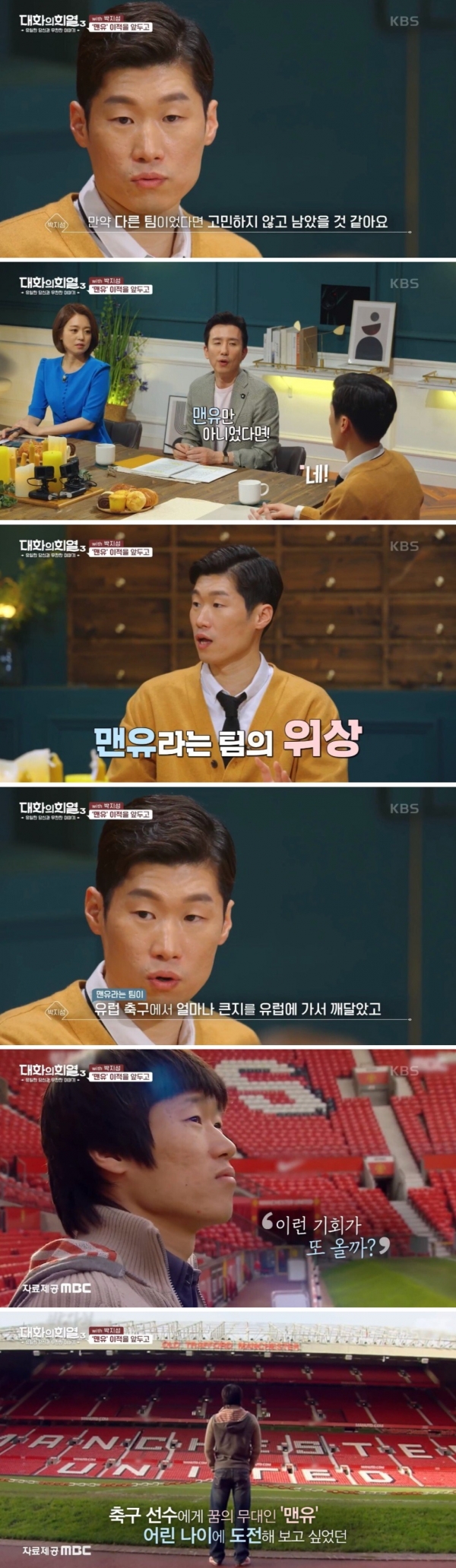 KBS2 '대화의희열3' 방송화면