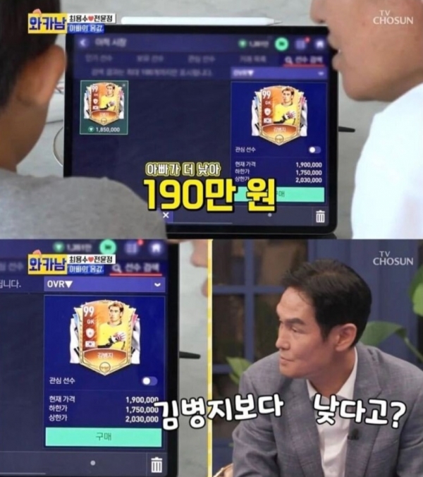 TV조선 '와카남' 방송화면