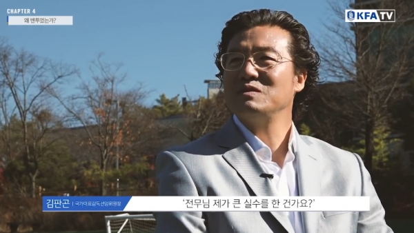 유튜브 'KFATV_한국 축구 국가대표팀'