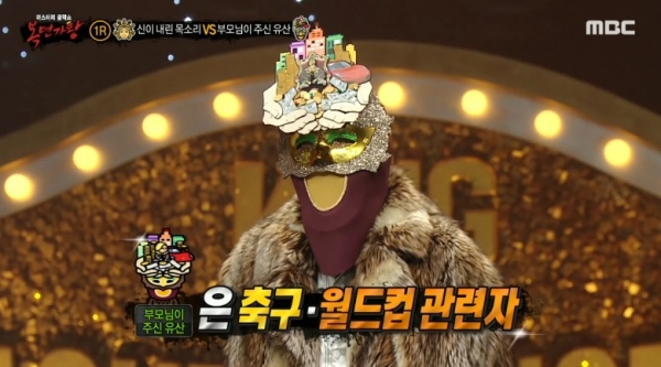 MBC '복면가왕' 방송화면