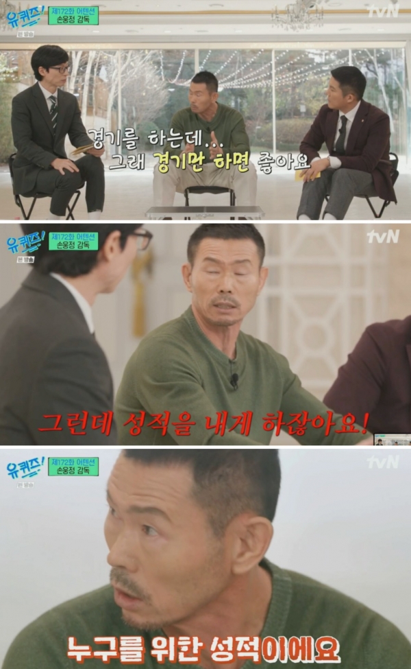 tvN '유퀴즈' 방송화면