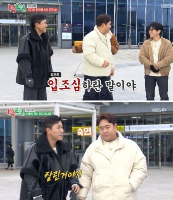 KBS2 '1박2일' 방송화면